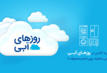 آغاز به کار کمپین «روزهای آبی» سامسونگ