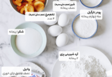 مواد تشکیل دهنده کیک زردآلو