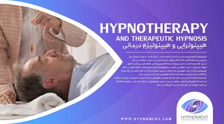 هیپنوتیزم چگونه به درمان می انجامد؟