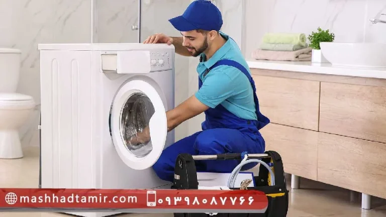 چرا لباسشویی تمیز نمیشوره