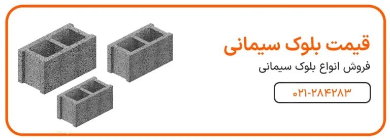 قیمت تمام شده یک متر مربع دیوار بلوک سیمانی
