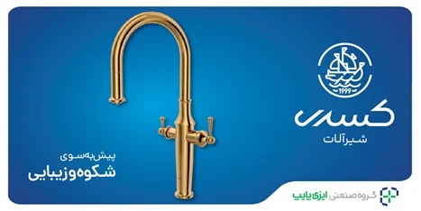 شیر ظرفشویی اسپوزا
