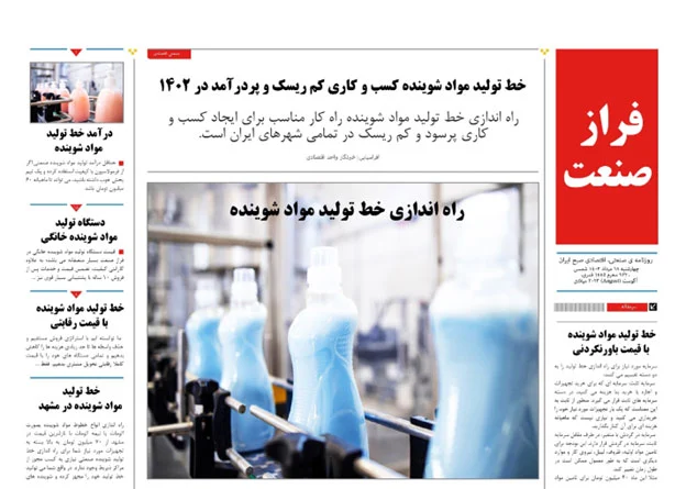 بهترین خط تولید مواد شوینده