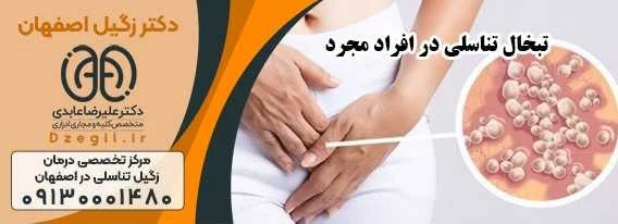 درمان زگیل تناسلی با زردچوبه و بهبود تبخال تناسلی در افراد مجرد