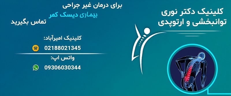 ورزش دیسک کمر مهره 4و5