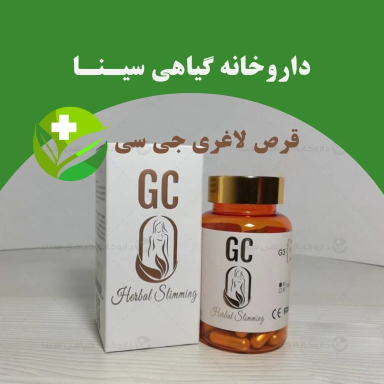 قرص لاغری جی سی