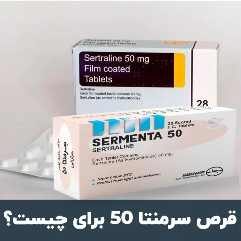 قرص متوپرولول ۵۰ برای چیست