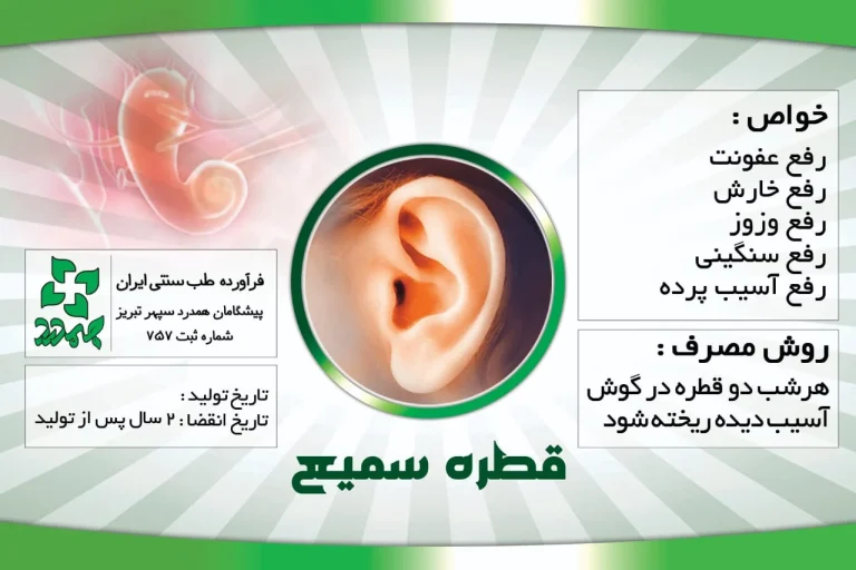 بهترین قطره برای عفونت گوش بزرگسالان؛ راهنمای جامع انتخاب و مصرف