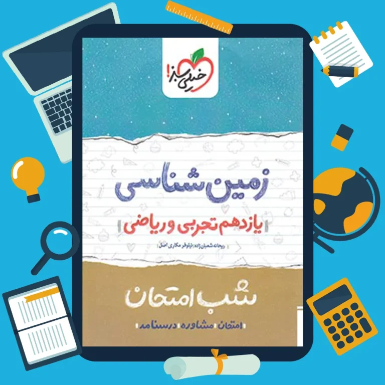 پی دی اف زیست دهم: راهنمای جامع دانلود و مطالعه برای دانش آموزان