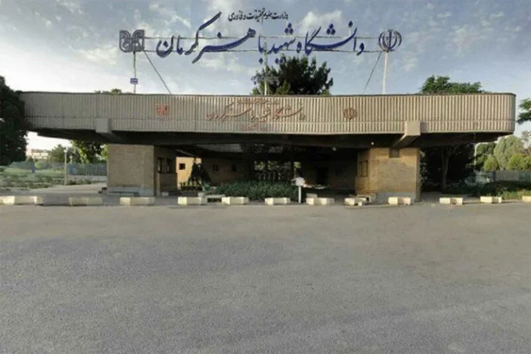 سایت گلستان دانشگاه باهنر کرمان: راهنمای جامع ورود و استفاده از امکانات