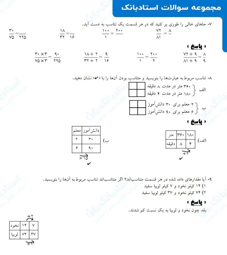 امتحان کلاس چهارم با جواب