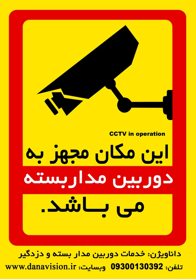 نصاب دوربین مدار بسته