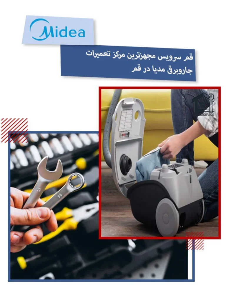 نمایندگی جاروبرقی مدیا: راهنمای جامع انتخاب، خرید و تعمیرات