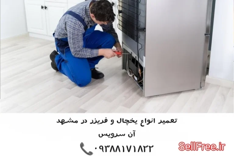 نمایندگی یخچال هایسنس