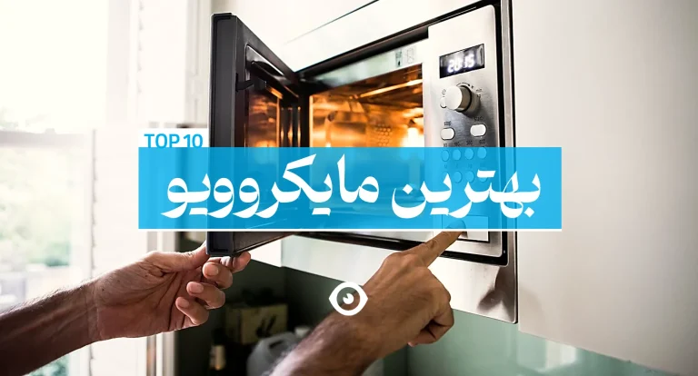 راهنمای جامع قیمت فن مایکروفر و بررسی انواع آن در سال 1405