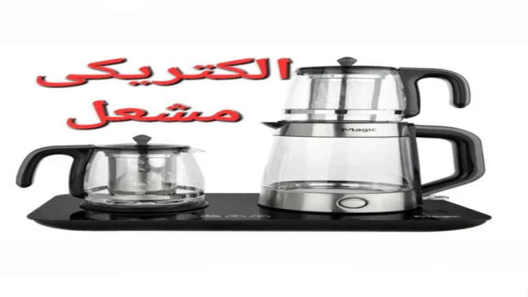 راهنمای جامع تعمیر چای ساز مجیک؛ عیب یابی و رفع مشکلات گام به گام (بروزرسانی 1405)