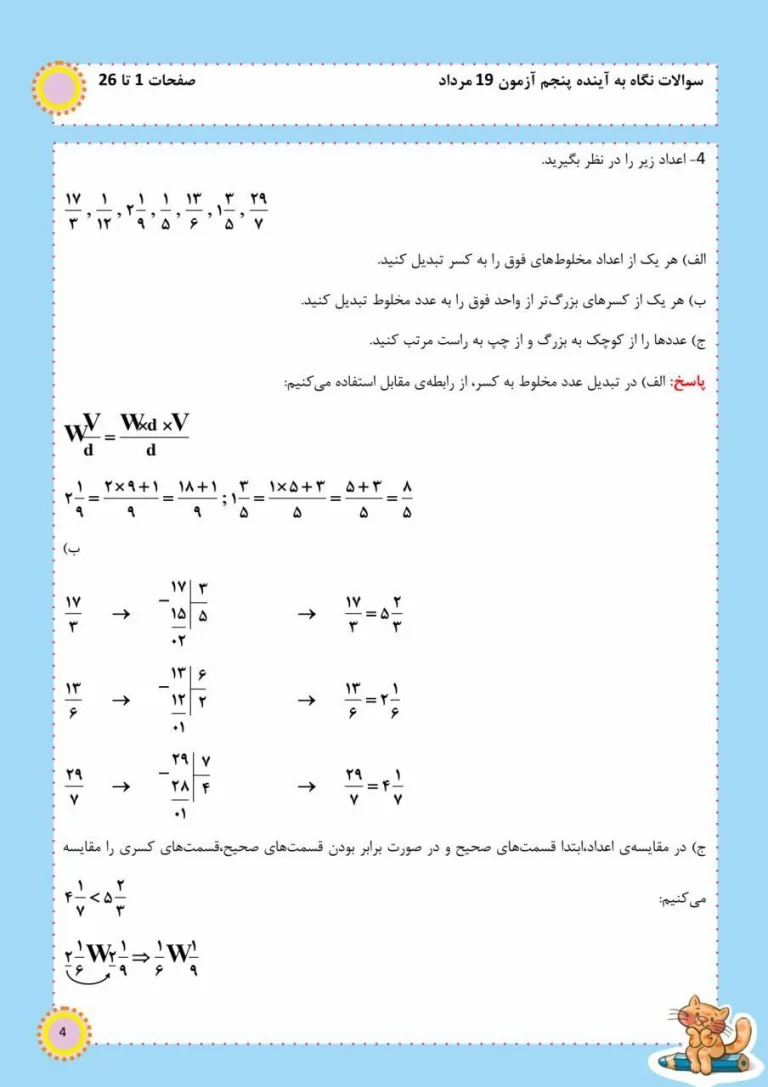 دانلود کتاب ریاضی چهارم ابتدایی با جواب: راهنمای کامل و فصل به فصل