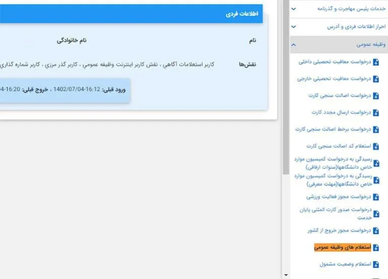 استعلام وضعیت نظام وظیفه با کد ملی