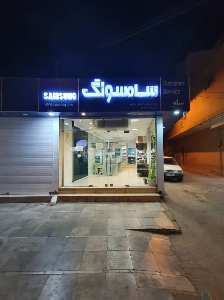 خدمات پس از فروش جاروبرقی سامسونگ