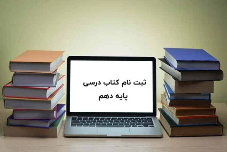 ثبت نام کتاب درسی هفتم پادا
