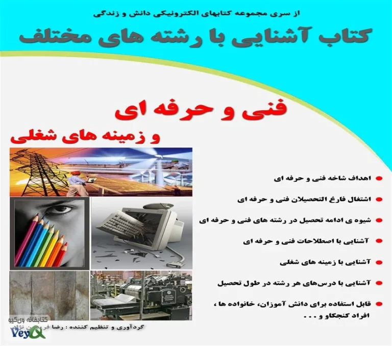 رشته های فنی حرفه ای بزرگسالان