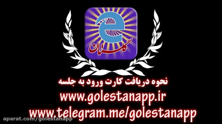 ورود به سیستم گلستان با موبایل