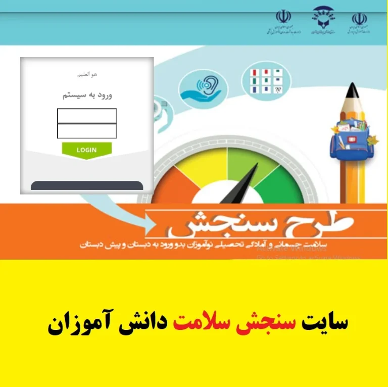 سایت سازمان سنجش برای ثبت نام
