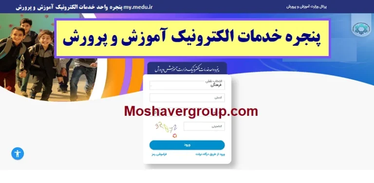 سایت وزارت آموزش و پرورش