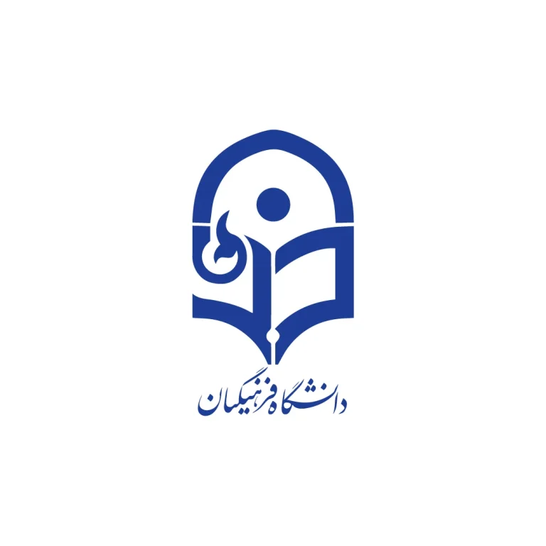 شرایط قبولی در دانشگاه فرهنگیان