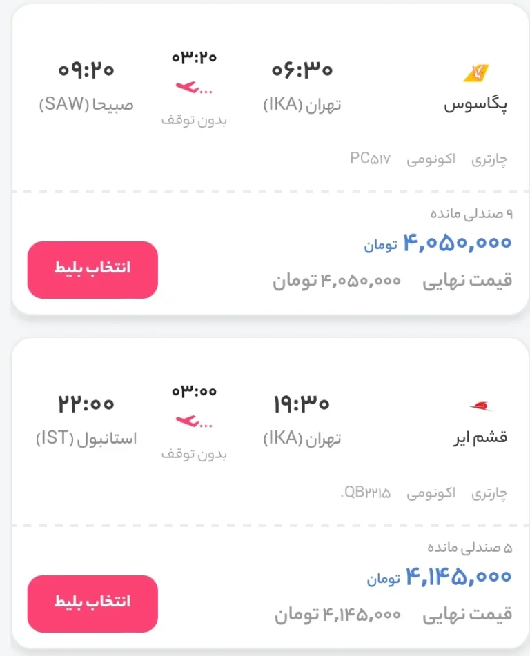 قیمت بلیط هواپیما از تهران به استانبول رفت و برگشت + راهنمای خرید ارزان (۱۴۰۵)