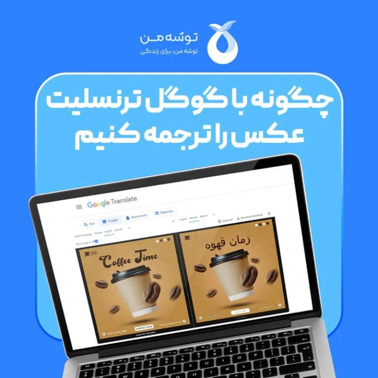گوگل ترنسلیت با عکس
