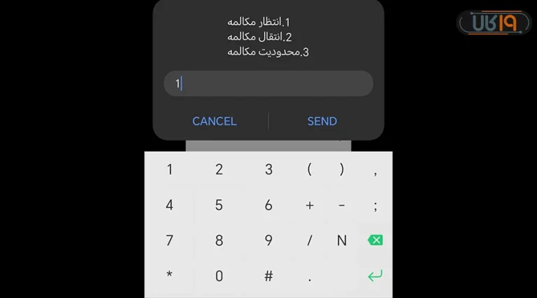 پشت خطی همراه اول: راهنمای جامع فعال سازی، کد دستوری و تنظیمات گوشی
