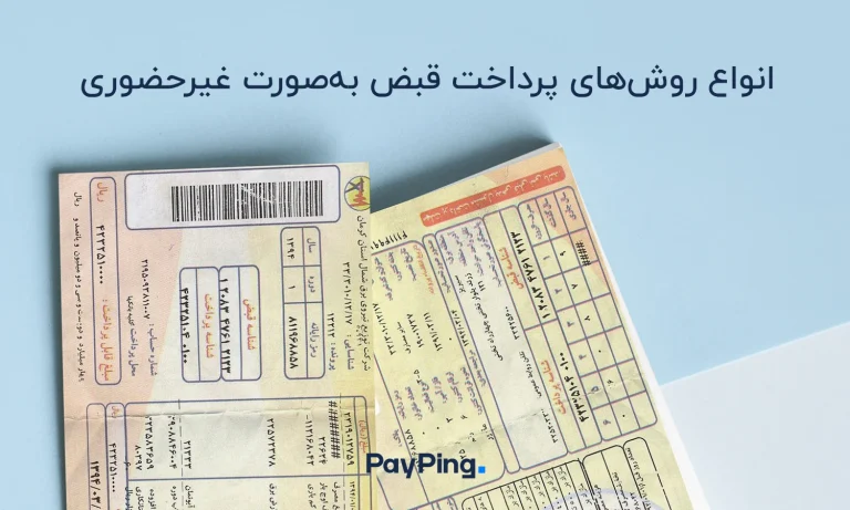 راهنمای جامع کد پرداخت قبض ایرانسل دائمی و روش های تسویه بدهی