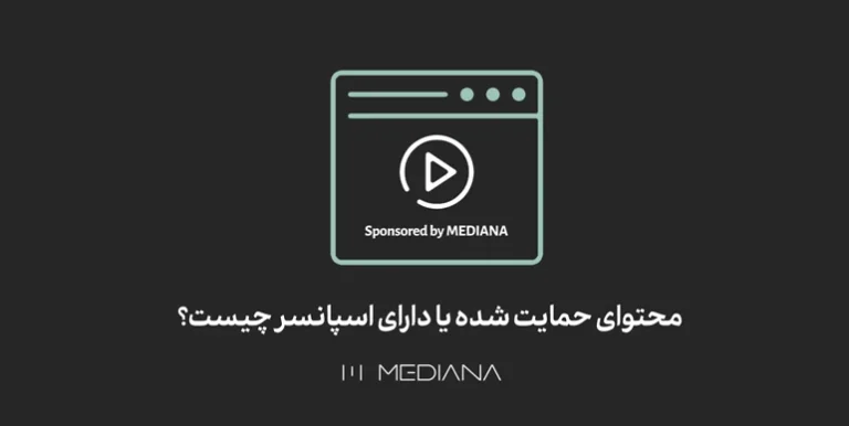 اسپانسر چیست؛ راهنمای جامع جذب حامی مالی و نوشتن پروپوزال حرفه ای