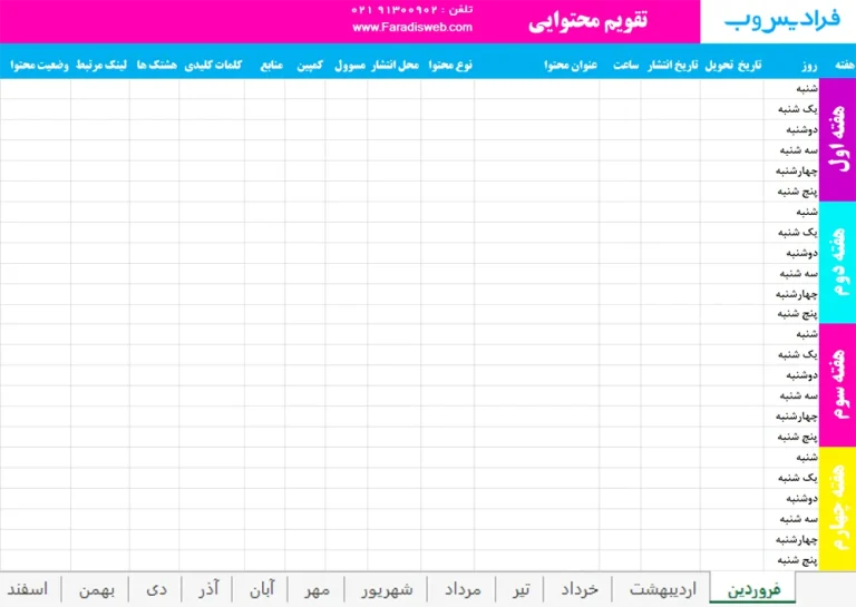 تقویم محتوا چیست؟ راهنمای جامع ساخت و معرفی بهترین ابزارها