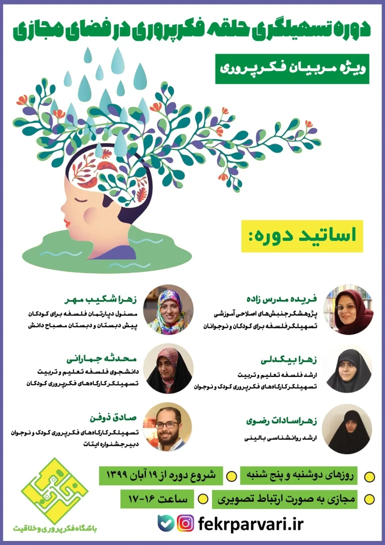 تسهیلگری چیست؟ راهنمای جامع مهارت ها، تکنیک ها و کاربردهای عملی