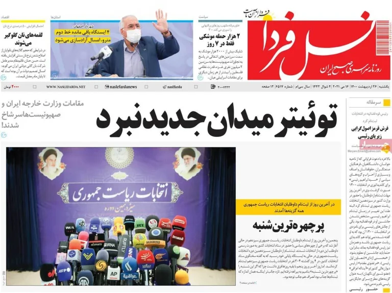 روزنامه فردا