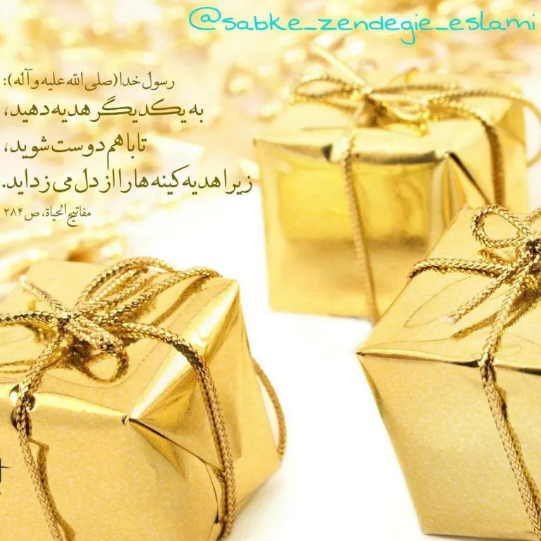 هدیه دادن