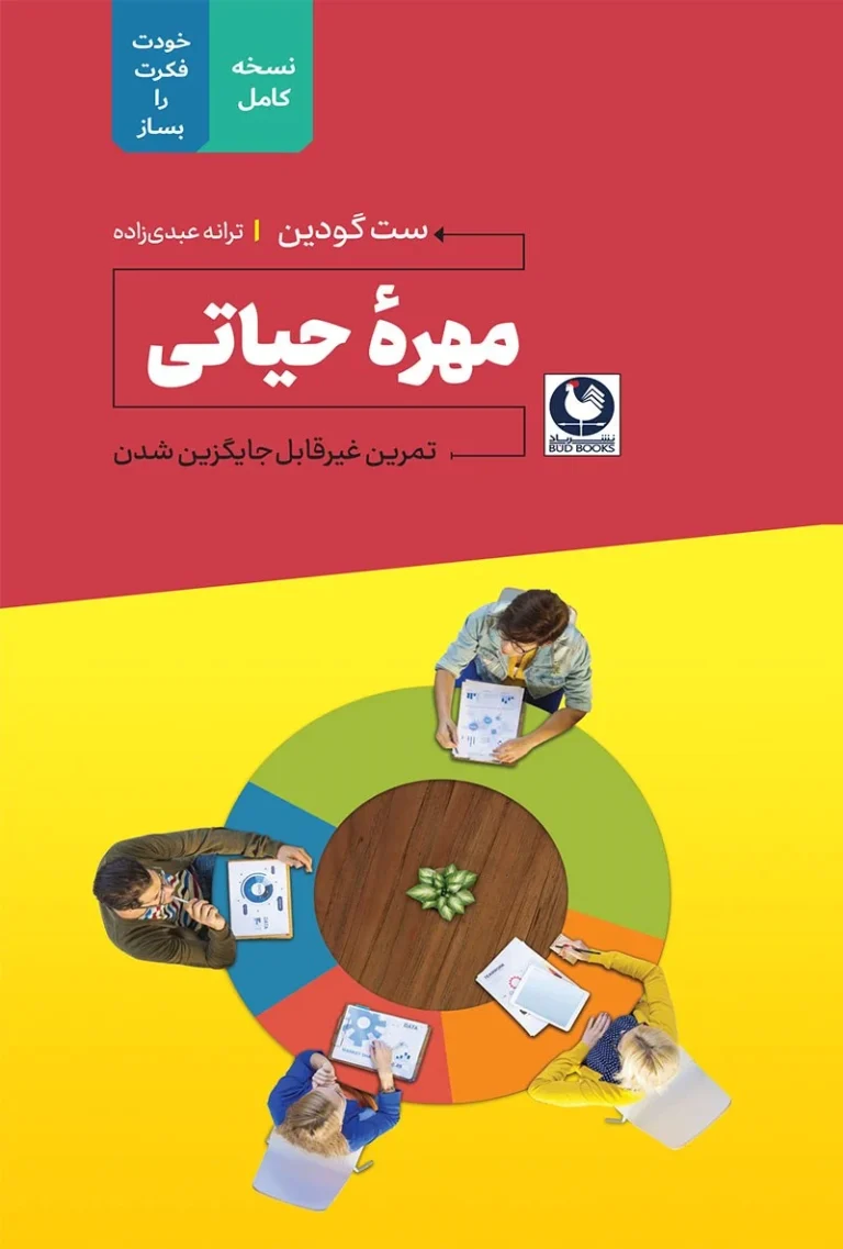 مهره حیاتی