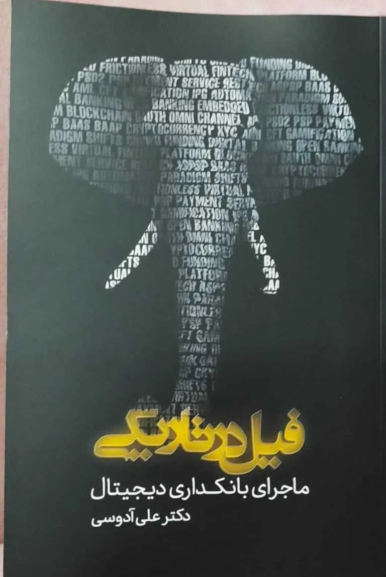 فیل در تاریکی: راهنمای جامع غلبه بر اضطراب آزمون و عملکرد حرفه ای در سال 1405