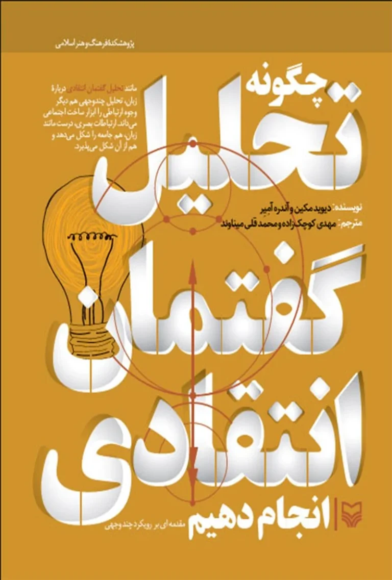 چگونه تحلیل کنیم