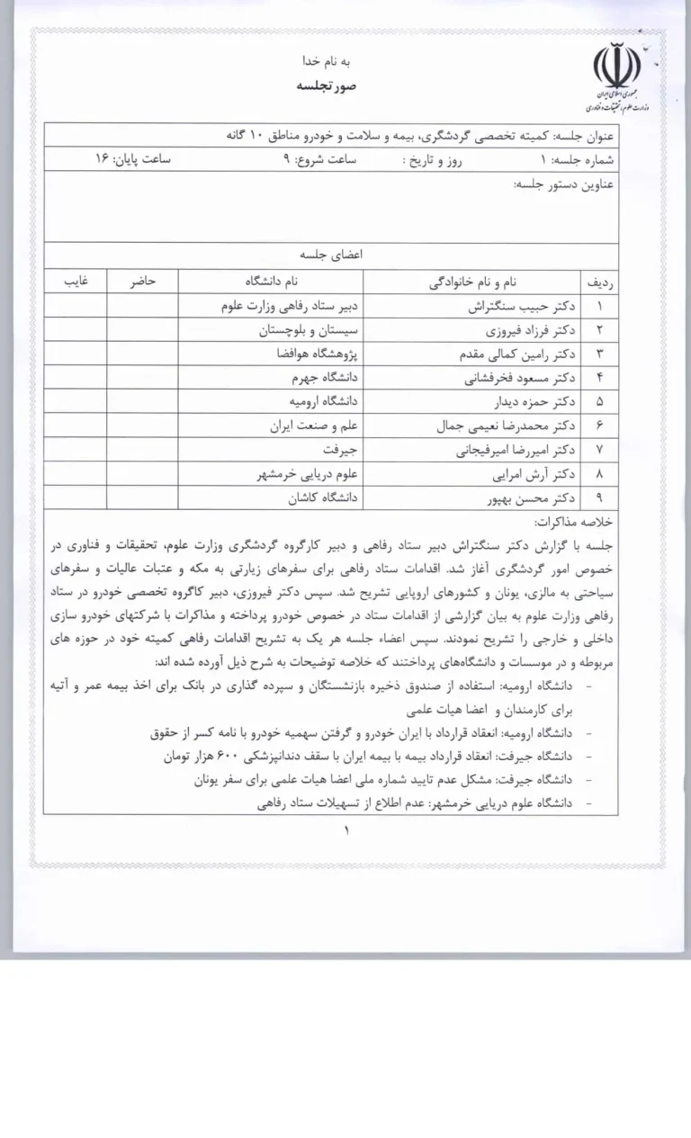 نحوه نوشتن صورتجلسه انتظامی؛ راهنمای کامل تنظیم سند قانونی معتبر