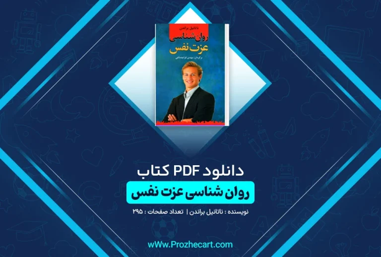 روان شناسی عزت نفس