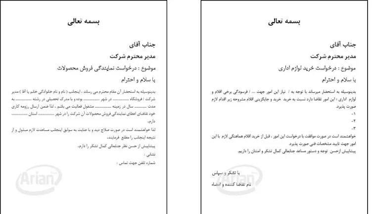 نحوه نوشتن نامه اداری