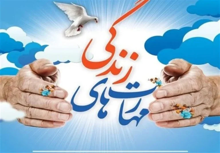 مهارت های 12 گانه زندگی: راهنمای جامع توسعه فردی و موفقیت (بروزرسانی 1405)