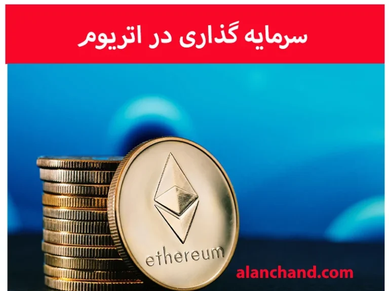 بهترین سایت خرید اتریوم