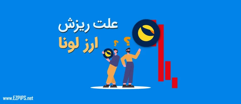 علت ریزش ارز دیجیتال