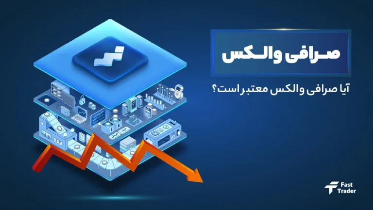 کلاهبرداری صرافی بیت پین