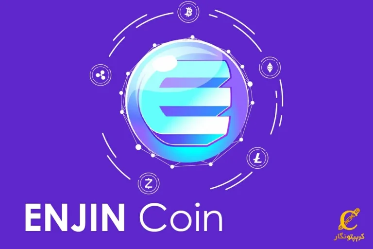 انجین (ENJ) چیست؛ بررسی جامع ارز دیجیتال، اکوسیستم و آینده آن در بازی های بلاک چینی