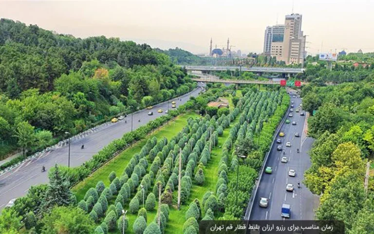 راهنمای جامع خرید بلیط قطار تهران به قم؛ بررسی قیمت، انواع قطار و نکات سفر